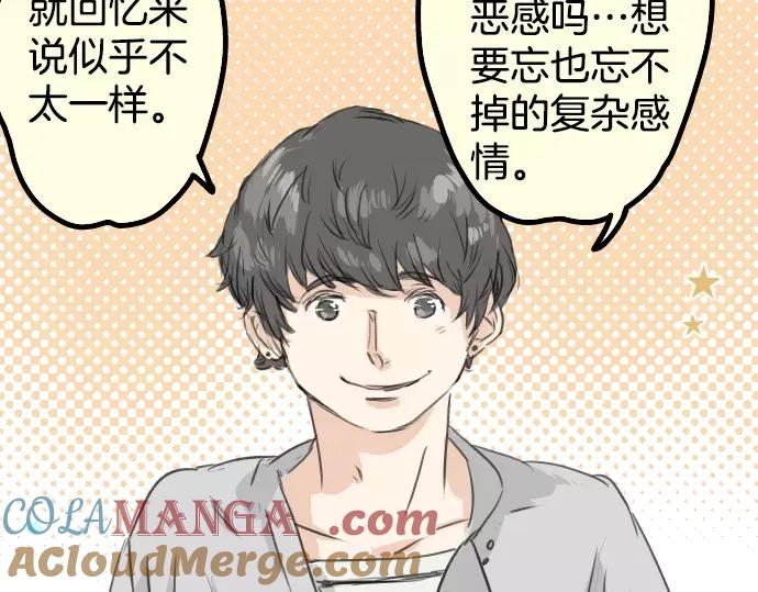 《犬系男子恋爱中》第31话 我在老家，那你呢？ 第52页