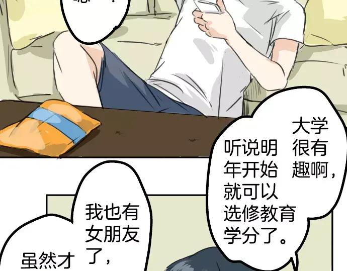 《犬系男子恋爱中》第31话 我在老家，那你呢？ 第24页