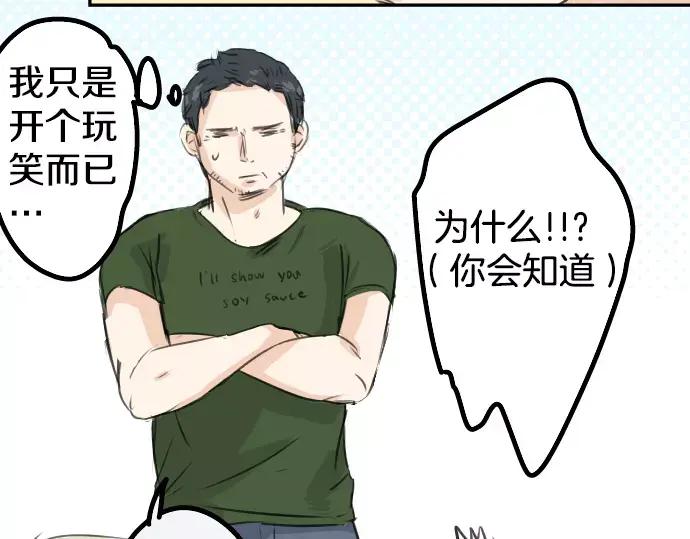 《犬系男子恋爱中》第31话 我在老家，那你呢？ 第29页