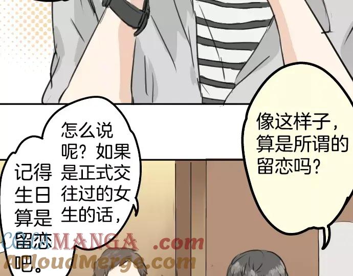 《犬系男子恋爱中》第31话 我在老家，那你呢？ 第49页