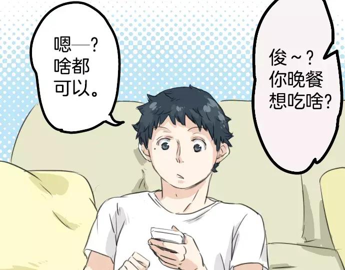 《犬系男子恋爱中》第31话 我在老家，那你呢？ 第15页