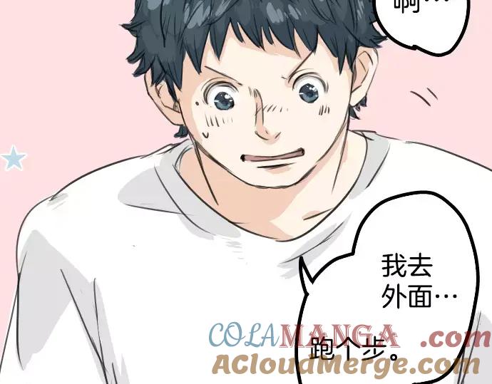《犬系男子恋爱中》第31话 我在老家，那你呢？ 第31页