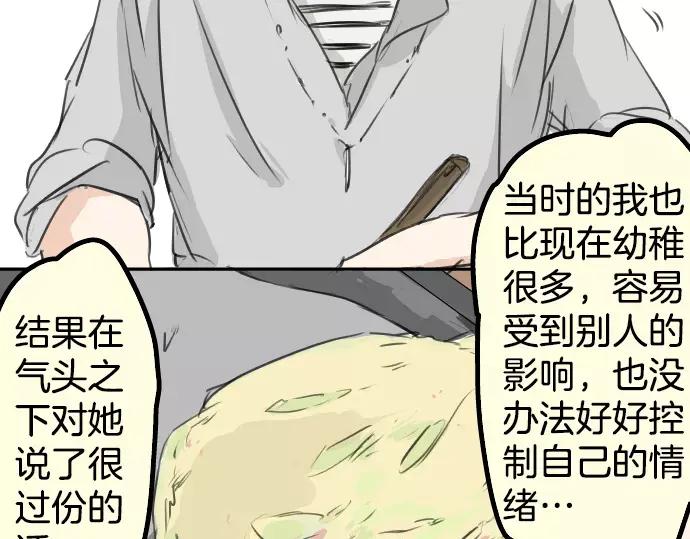 《犬系男子恋爱中》第31话 我在老家，那你呢？ 第53页