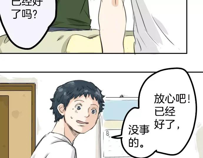 《犬系男子恋爱中》第31话 我在老家，那你呢？ 第33页