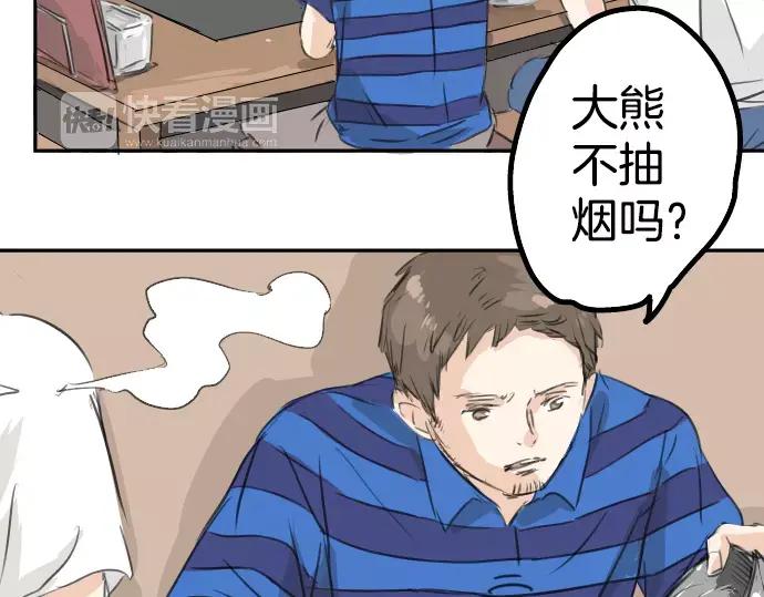 《犬系男子恋爱中》第31话 我在老家，那你呢？ 第44页