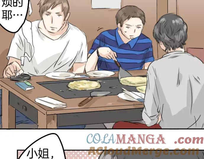 《犬系男子恋爱中》第31话 我在老家，那你呢？ 第55页