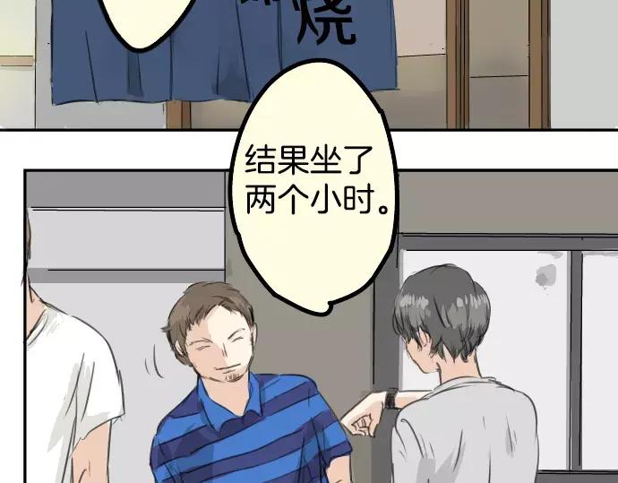 《犬系男子恋爱中》第31话 我在老家，那你呢？ 第66页