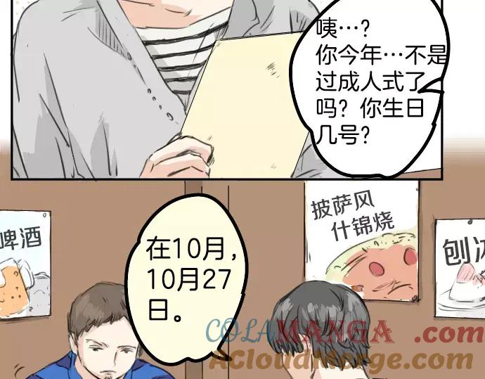 《犬系男子恋爱中》第31话 我在老家，那你呢？ 第46页