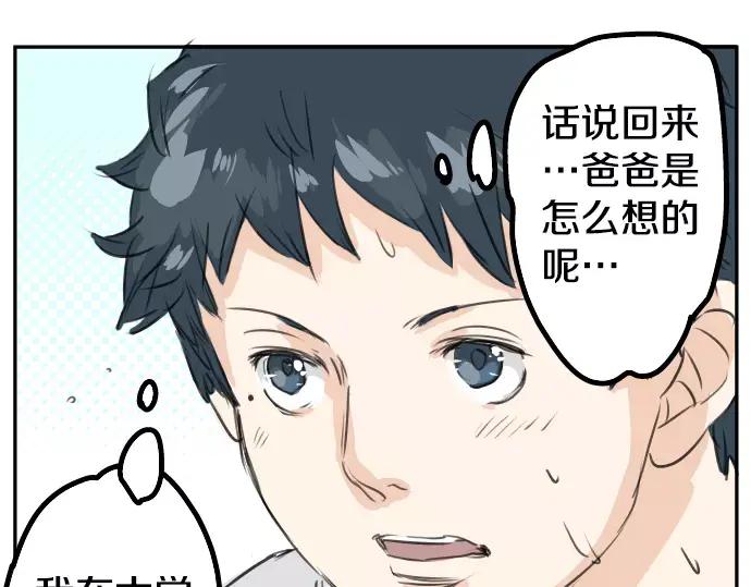 《犬系男子恋爱中》第31话 我在老家，那你呢？ 第39页