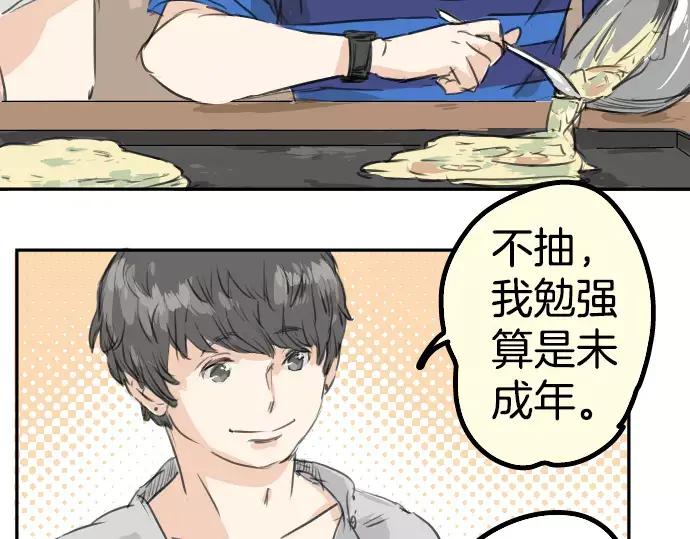 《犬系男子恋爱中》第31话 我在老家，那你呢？ 第45页