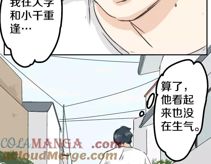 《犬系男子恋爱中》第31话 我在老家，那你呢？ 第40页