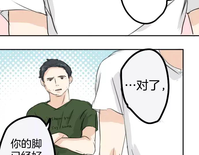 《犬系男子恋爱中》第31话 我在老家，那你呢？ 第32页