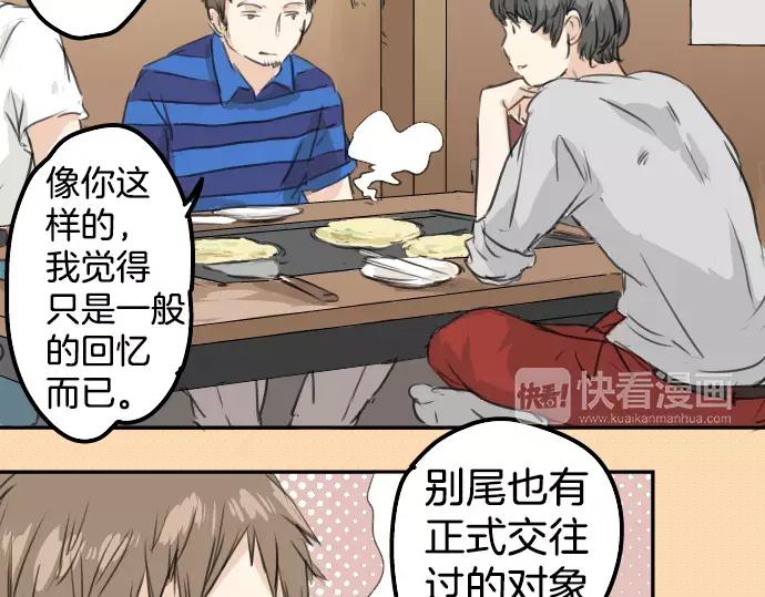 《犬系男子恋爱中》第31话 我在老家，那你呢？ 第50页