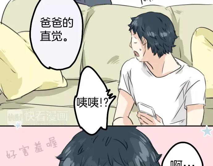 《犬系男子恋爱中》第31话 我在老家，那你呢？ 第30页
