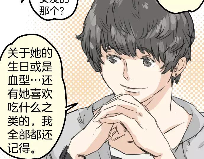 《犬系男子恋爱中》第31话 我在老家，那你呢？ 第48页