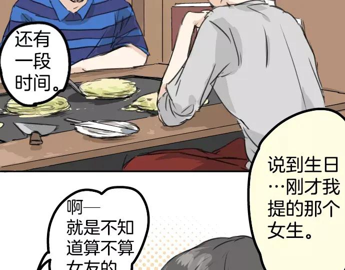 《犬系男子恋爱中》第31话 我在老家，那你呢？ 第47页