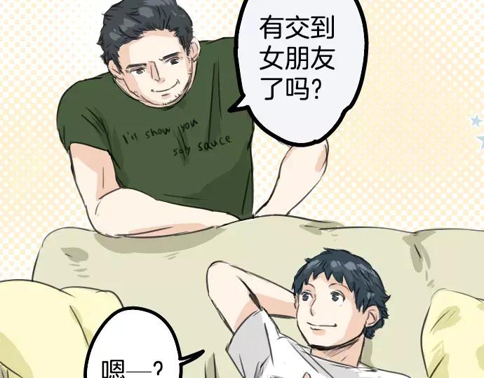 《犬系男子恋爱中》第31话 我在老家，那你呢？ 第23页