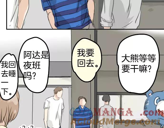 《犬系男子恋爱中》第31话 我在老家，那你呢？ 第67页