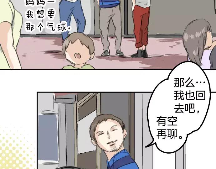 《犬系男子恋爱中》第31话 我在老家，那你呢？ 第68页