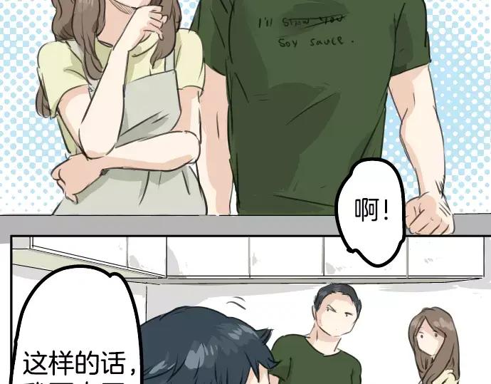 《犬系男子恋爱中》第31话 我在老家，那你呢？ 第18页
