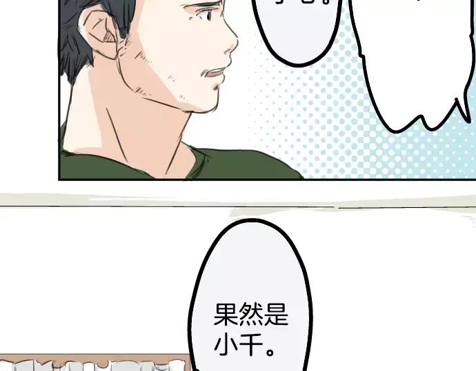 《犬系男子恋爱中》第31话 我在老家，那你呢？ 第35页