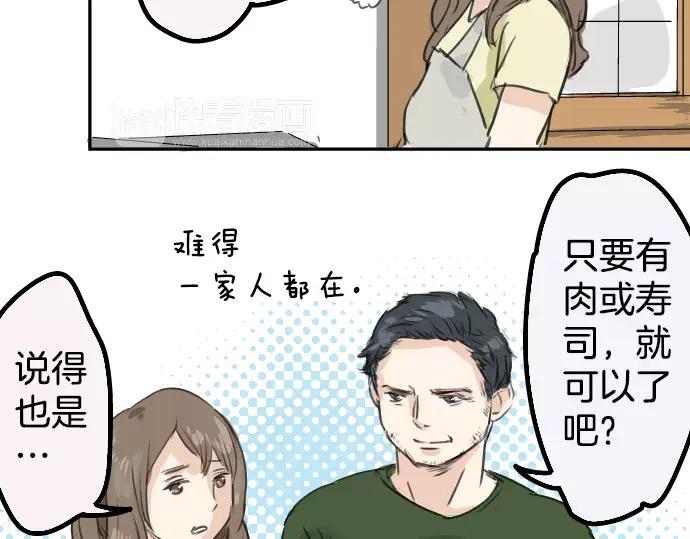 《犬系男子恋爱中》第31话 我在老家，那你呢？ 第17页