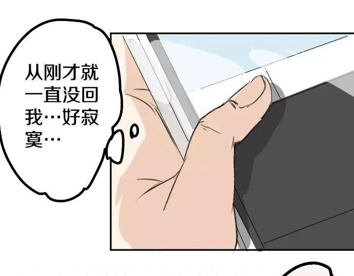 《犬系男子恋爱中》第31话 我在老家，那你呢？ 第14页