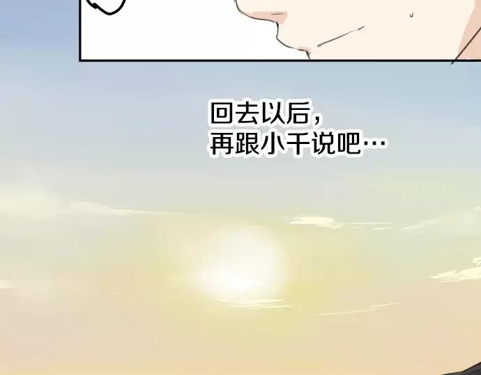 《犬系男子恋爱中》第31话 我在老家，那你呢？ 第62页