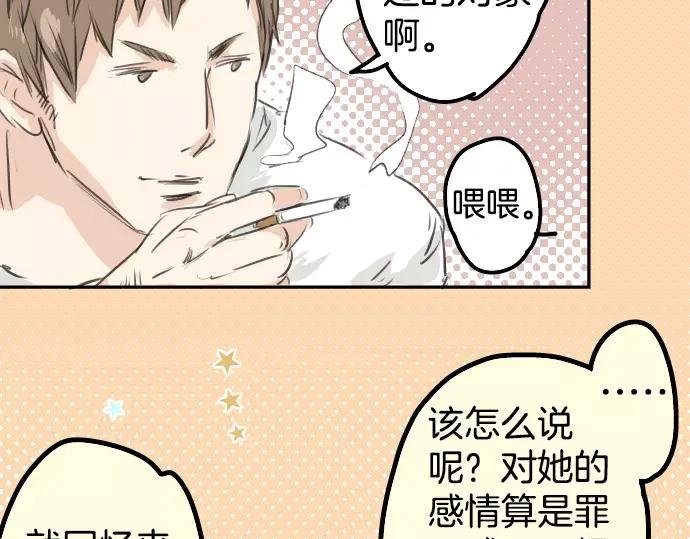 《犬系男子恋爱中》第31话 我在老家，那你呢？ 第51页