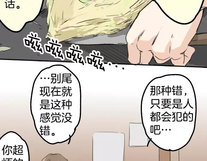 《犬系男子恋爱中》第31话 我在老家，那你呢？ 第54页