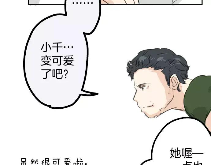 《犬系男子恋爱中》第31话 我在老家，那你呢？ 第26页