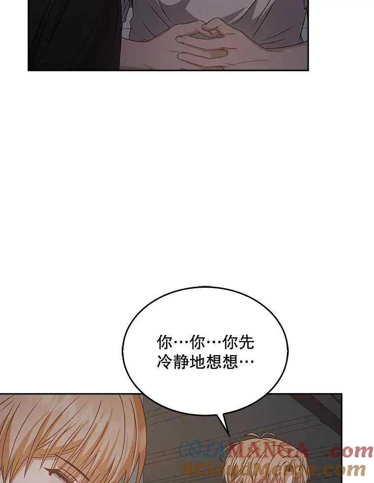 《得了不出道就会死的病》第43话 第53页