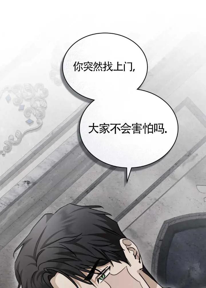 救援方程式 - 第52话 - 第26张图