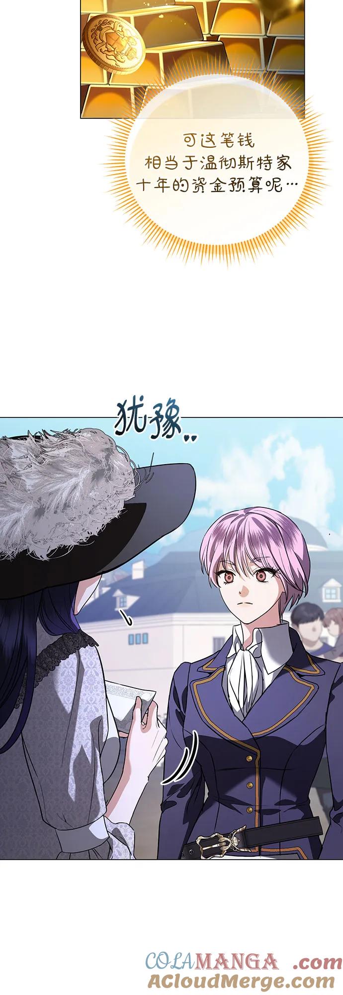 致我丈夫的情人 - 第48话 （第一季完） - 第40张图