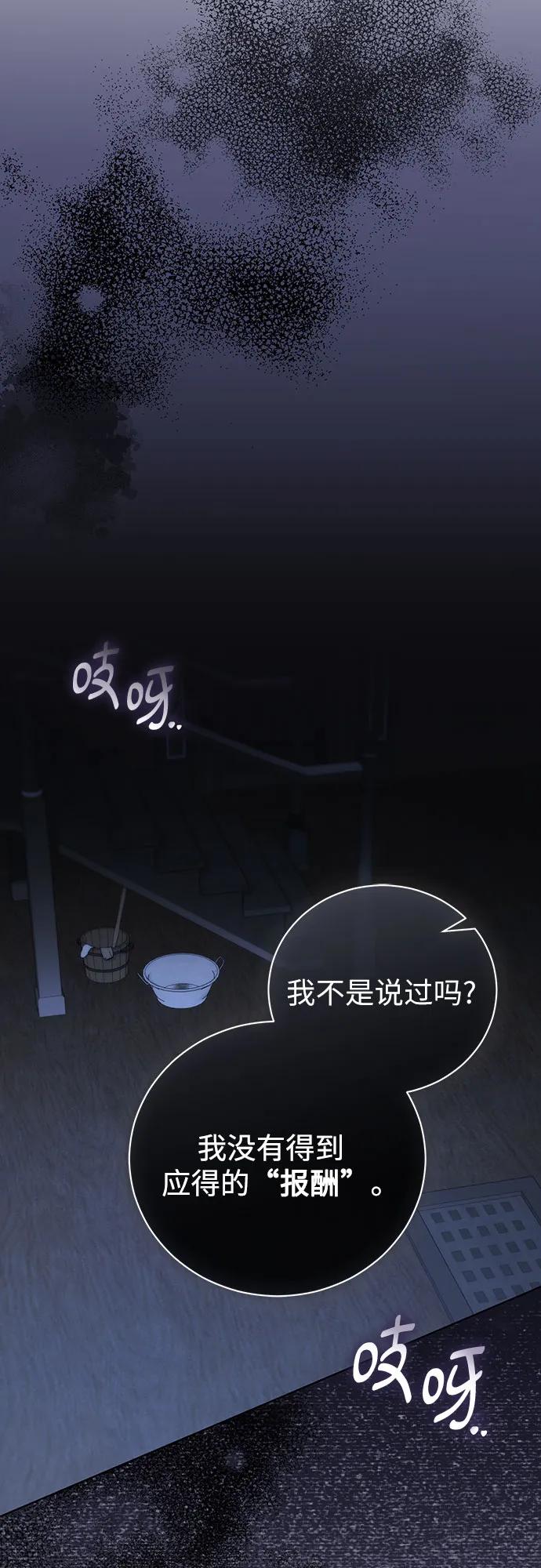 致我丈夫的情人 - 第48话 （第一季完） - 第50张图