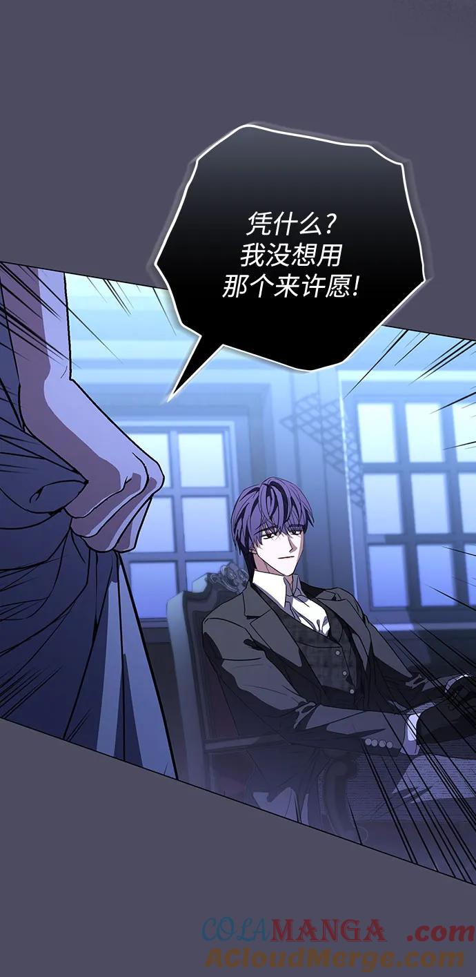 致我丈夫的情人 - 第48话 （第一季完） - 第58张图