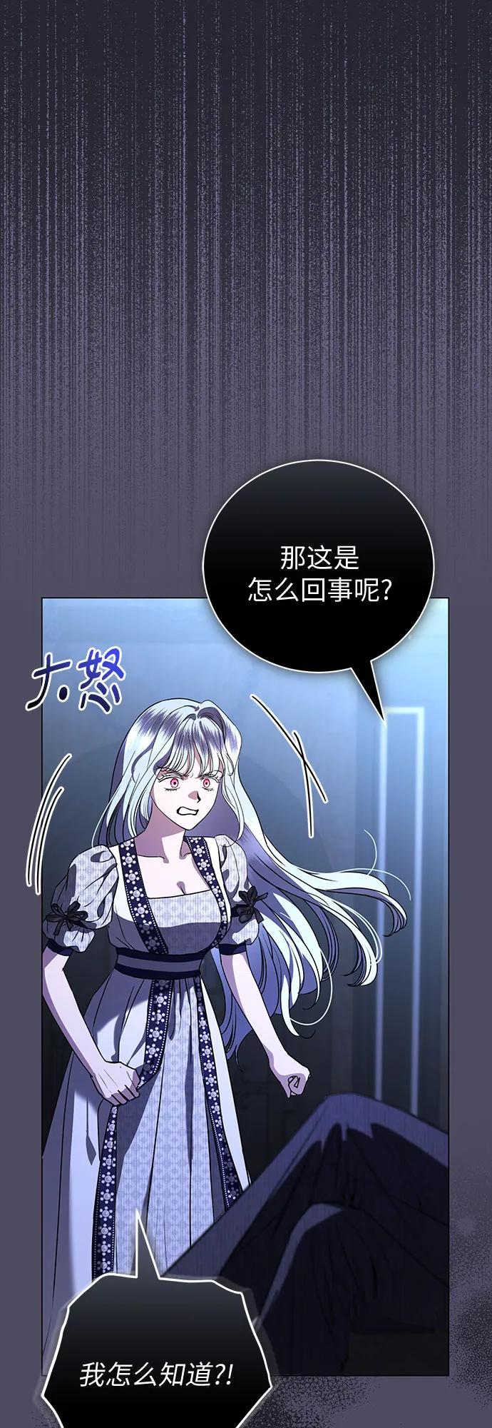 致我丈夫的情人 - 第48话 （第一季完） - 第53张图