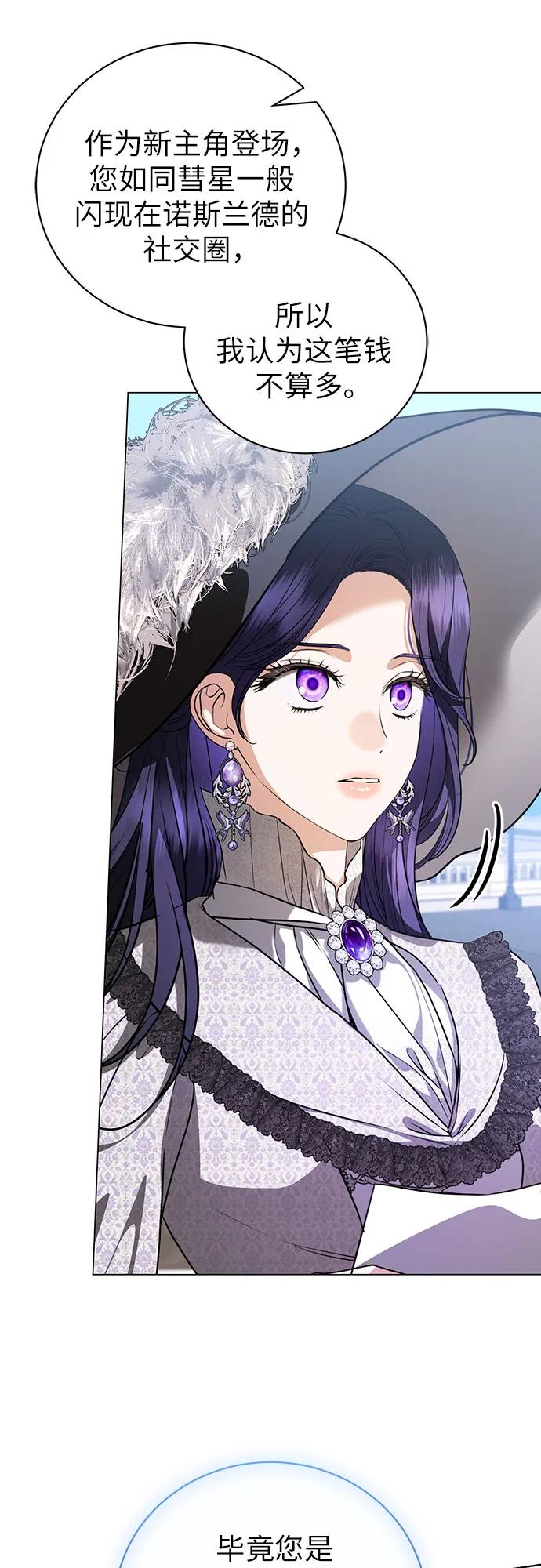 致我丈夫的情人 - 第48话 （第一季完） - 第41张图