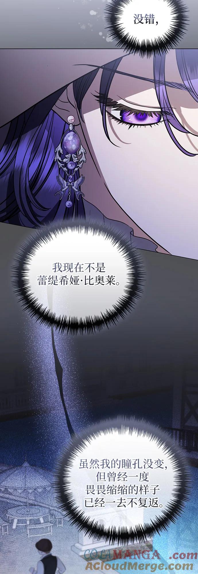 致我丈夫的情人 - 第48话 （第一季完） - 第43张图