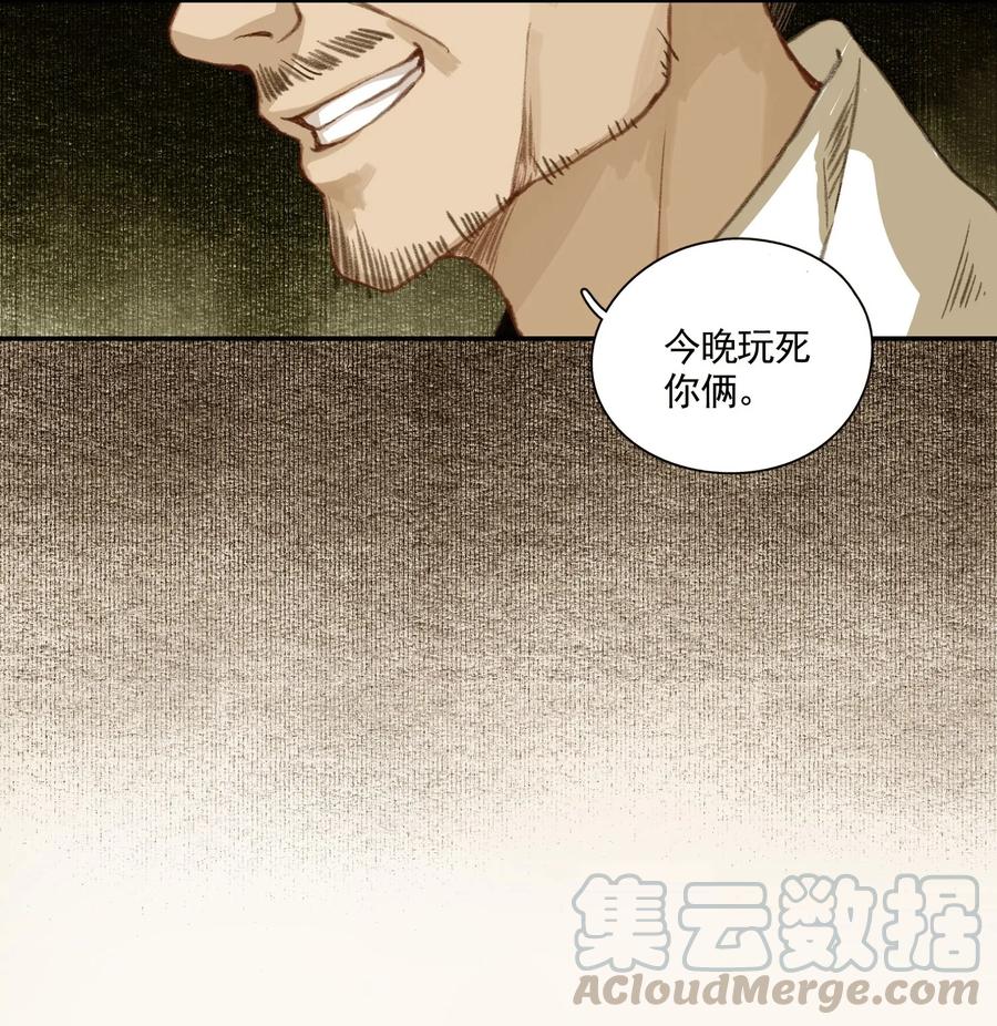 不小心救了江湖公敌 004 山雨欲来风满楼（下） 第22页