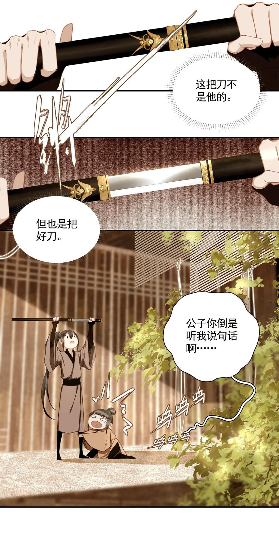不小心救了江湖公敌 004 山雨欲来风满楼（下） 第24页