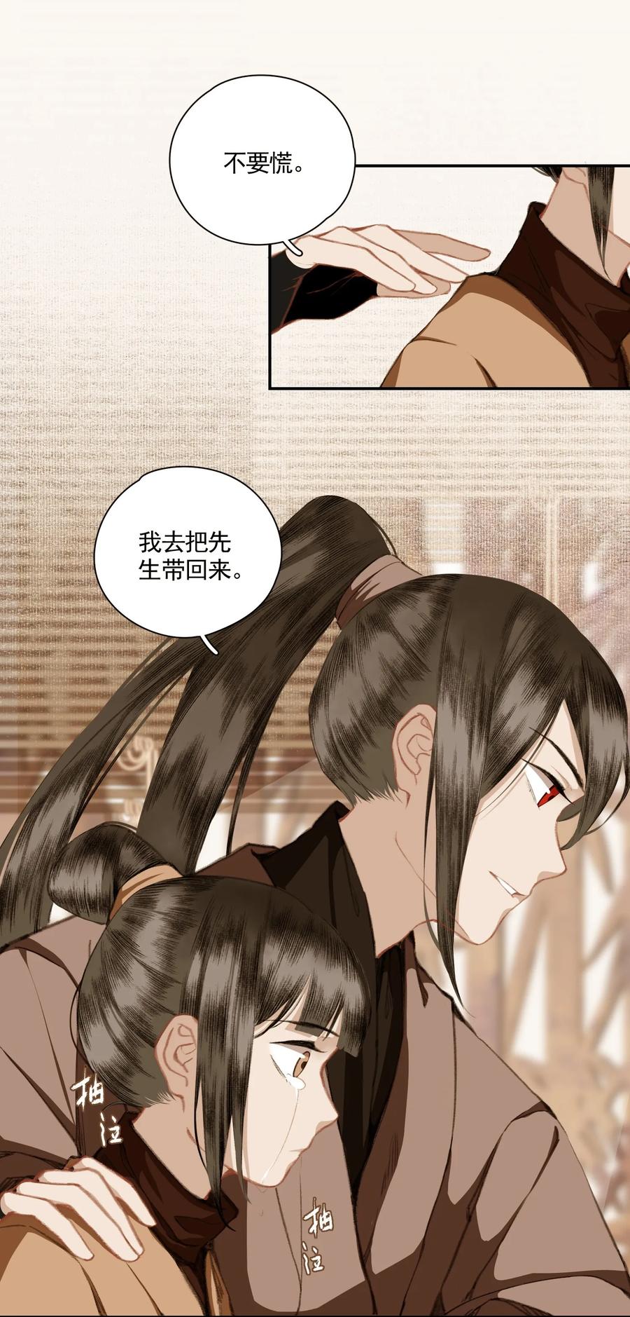 不小心救了江湖公敌 004 山雨欲来风满楼（下） 第27页