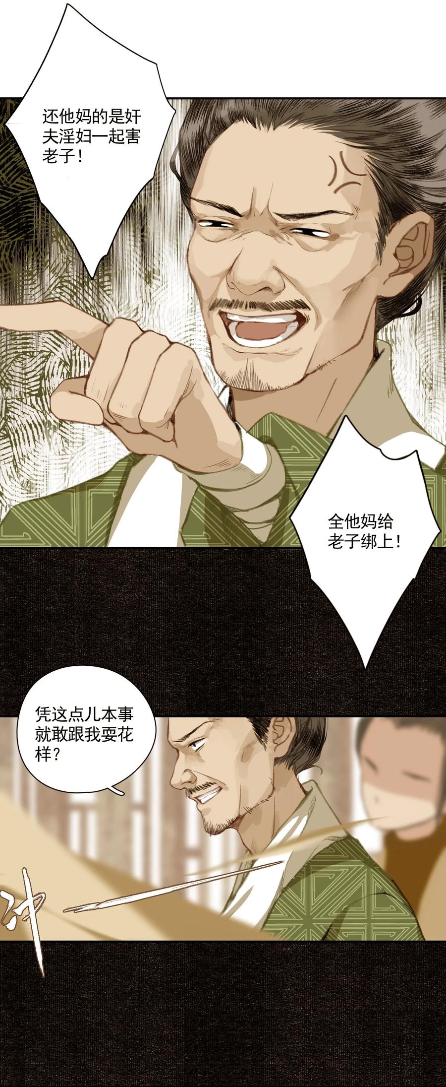 不小心救了江湖公敌 004 山雨欲来风满楼（下） 第21页