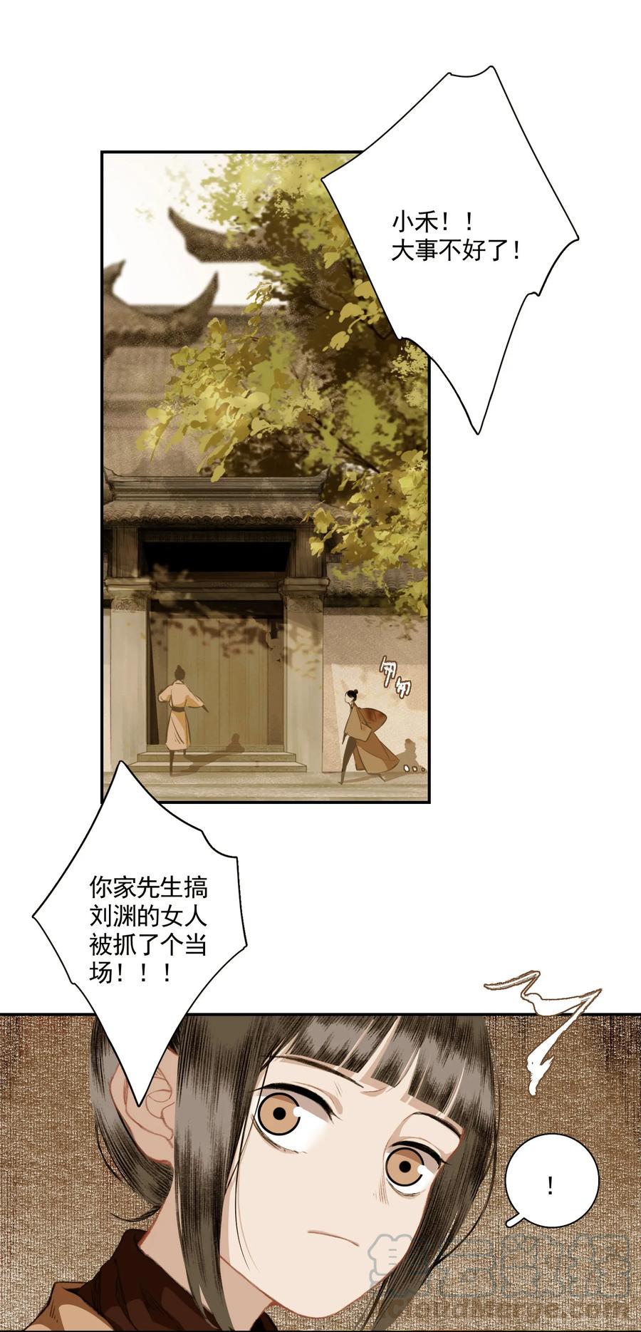 不小心救了江湖公敌 004 山雨欲来风满楼（下） 第25页