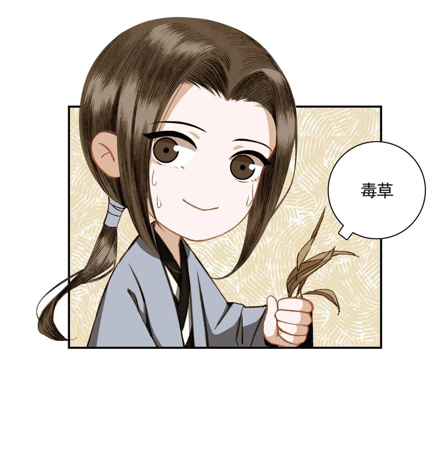 不小心救了江湖公敌 004 山雨欲来风满楼（下） 第20页