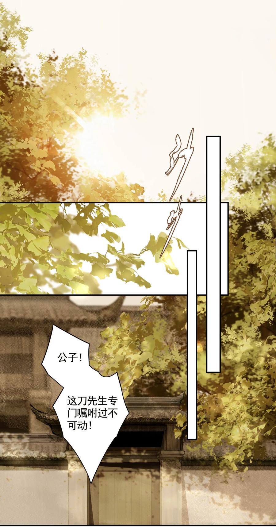 不小心救了江湖公敌 004 山雨欲来风满楼（下） 第23页