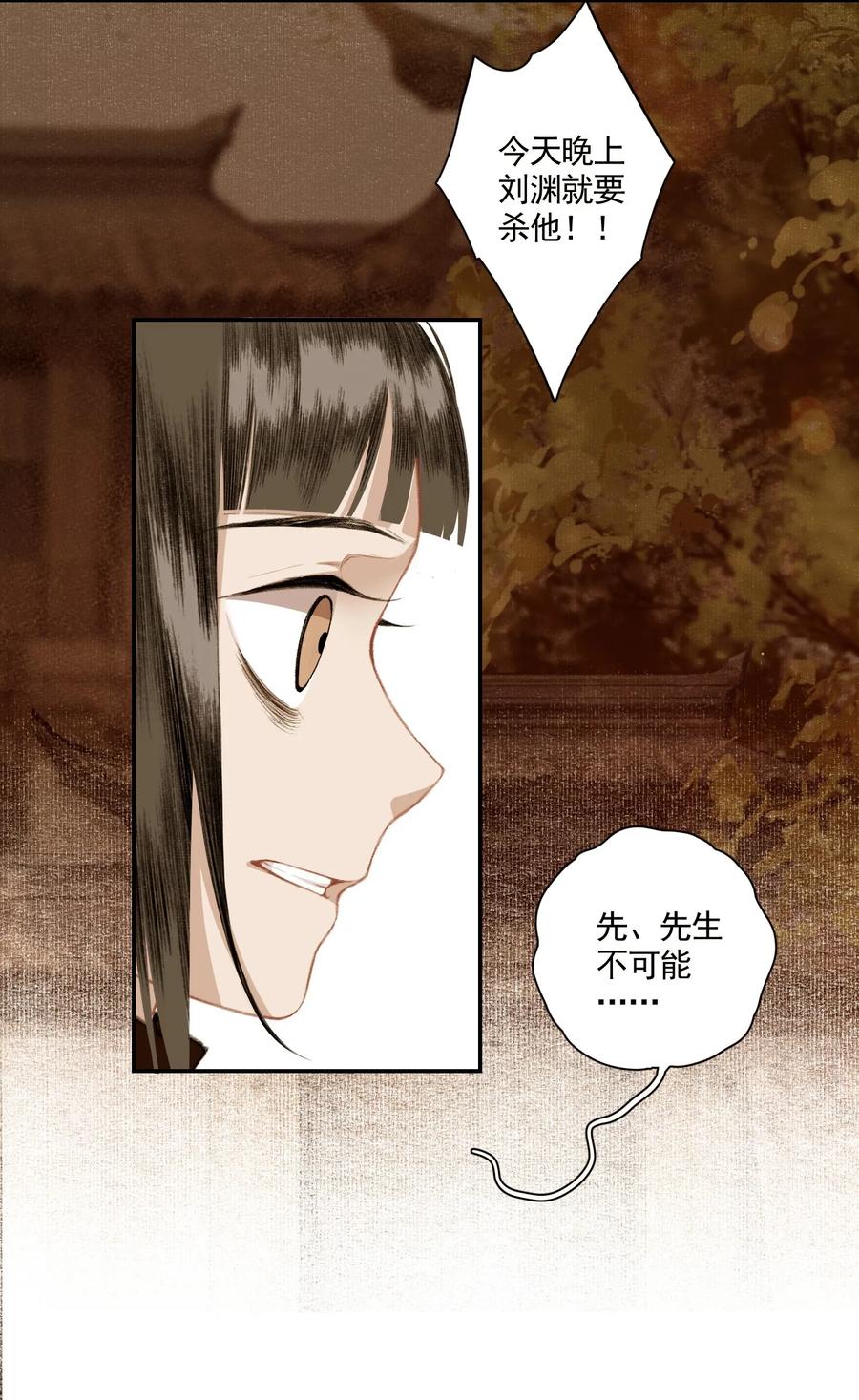不小心救了江湖公敌 004 山雨欲来风满楼（下） 第26页
