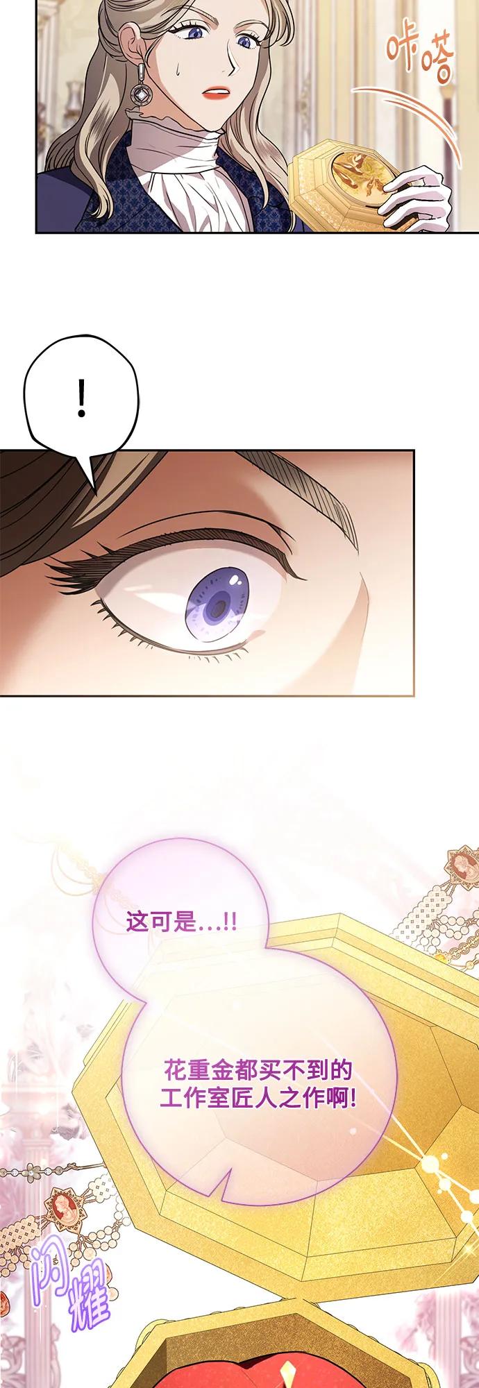 致我丈夫的情人 - 第49话 - 第21张图