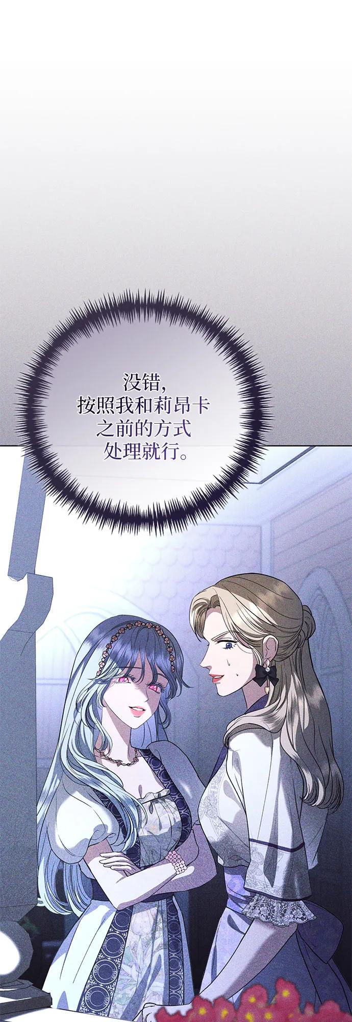 致我丈夫的情人 - 第49话 - 第27张图