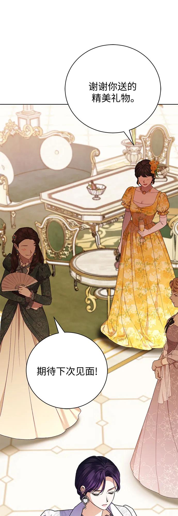 致我丈夫的情人 - 第49话 - 第47张图